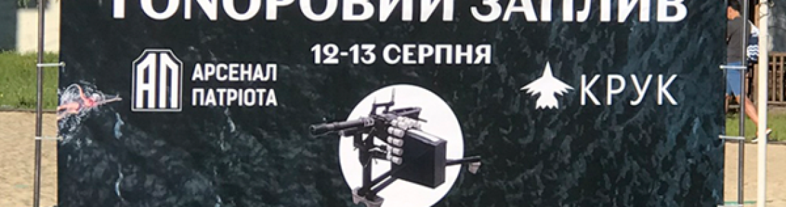 Благодійний ГоNоровий заплив 12-13.08.2023